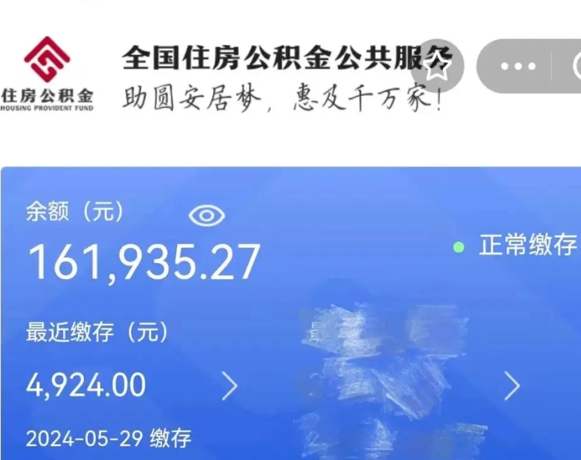 长垣上海公积金全额提取（长垣上海公积金全额提取条件及流程）